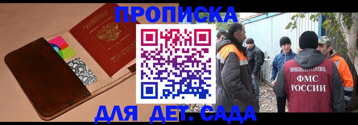 прописка иностранных граждан в России