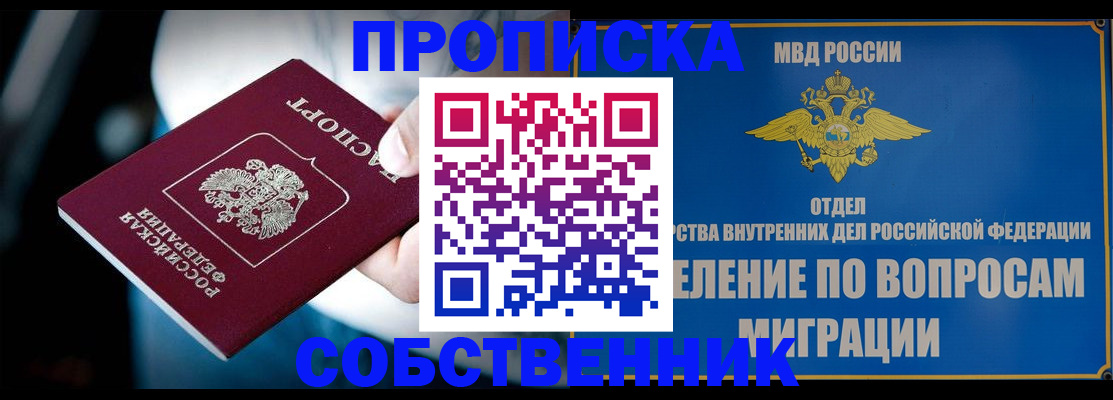 временная регистрация в России