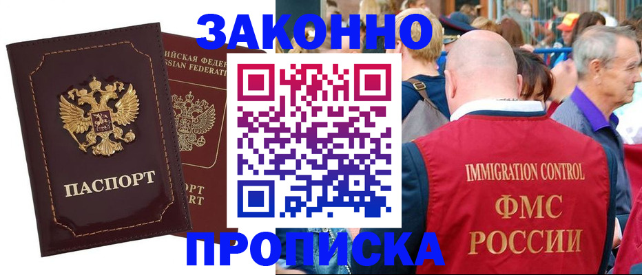 прописка паспорт в России