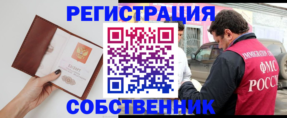 временная регистрация для всех в России