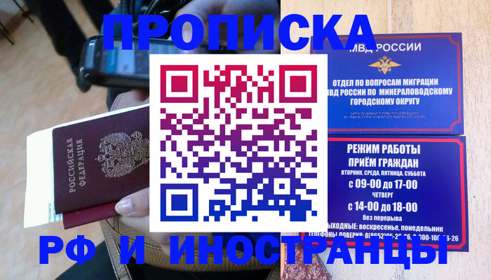 временная регистрация поиск в России