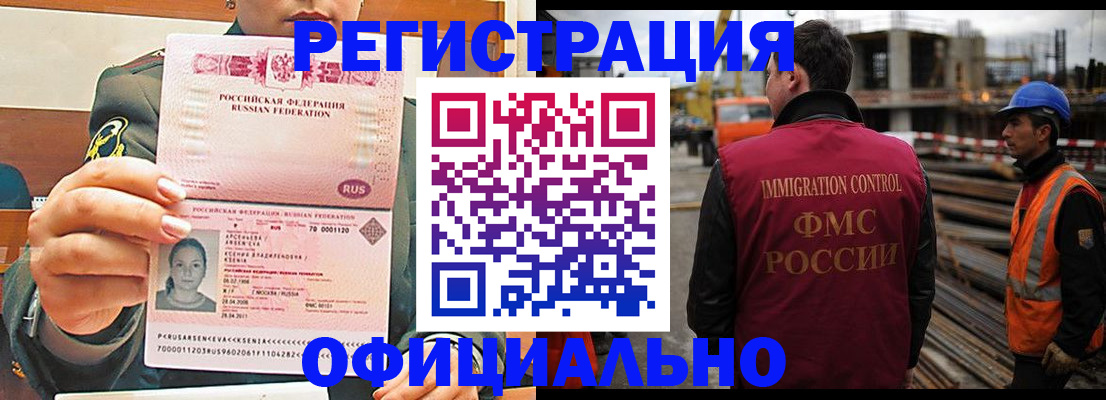 прописка ребенка в России