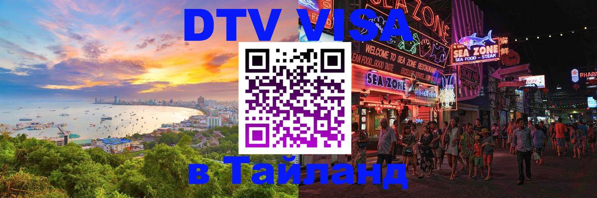 Цены на DTV визу в Таиланд — пакеты услуг, достаточно даже паспорта - онлайн 